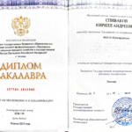 Диплом Спиваков К.А. - Спиваков Кирилл Андреевич
