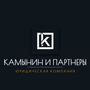 Юридическая компания «Камынин и Партнеры» в Москве