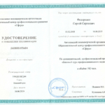 Диплом медиации - Федоренко Сергей Сергеевич