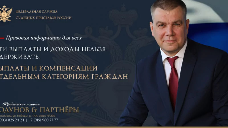 Юрист Ходунов Александр Сергеевич объясняет: Выплаты и компенсации отдельным категориям граждан
