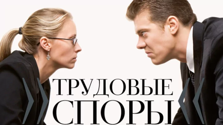Юрист Бендер Андрей Владимирович объясняет: Юридические советы по трудовым спорам