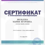 Сертификат все об алиментах - Яковлева Мария Игоревна