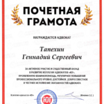Грамота КККА ЮГ ОТ 05.06.21 - Тапехин Геннадий Сергеевич