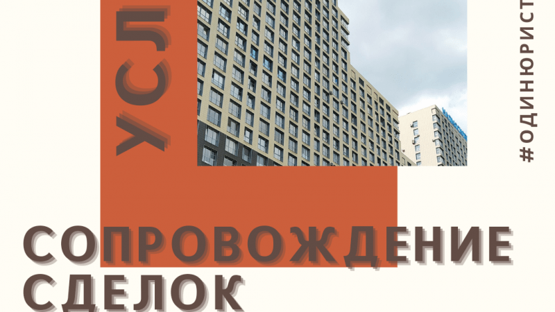 Юрист Измайлов Сергей Александрович объясняет: Как правильно оформить покупку/продажу недвижимости?