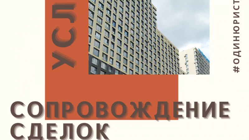 Юрист Измайлов Сергей Александрович объясняет: Как правильно оформить покупку/продажу недвижимости?