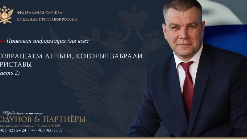 Юрист Ходунов Александр Сергеевич объясняет: Возврат денежных средств. Часть 2