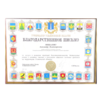 Грамота-2 - Мишалов Александр Владимирович