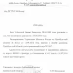 Справка Адвокатский кабинет Узбековой Риммы Ринатовны - Узбекова Римма Ринатовна