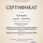 Сертификат 1 - Куницкий Сергей Юрьевич