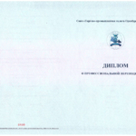 Диплом ТПП закупки 2020 - Швырева Юлия Александровна