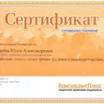 Сертификат зарплата 2019 - Швырева Юлия Александровна