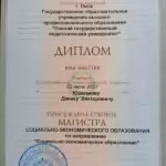 Диплом магистра - Юшманов Денис Викторович