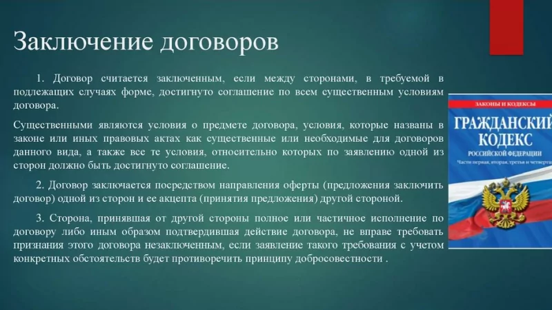 Юрист Бендер Андрей Владимирович объясняет: Правила при заключении договора?