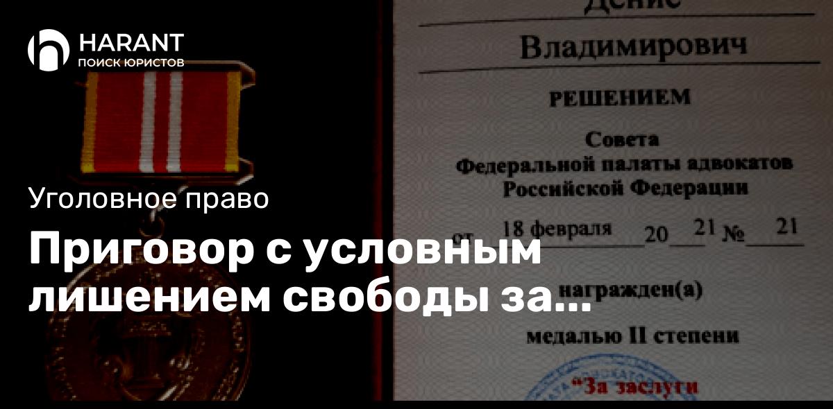 Приговор с условным лишением свободы за преступление, предусмотренное ч. 5 ст. 264 УК РФ