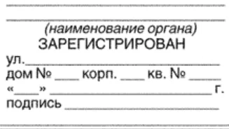 Порядок снятия лица с регистрационного учета по месту жительства\пребывания.