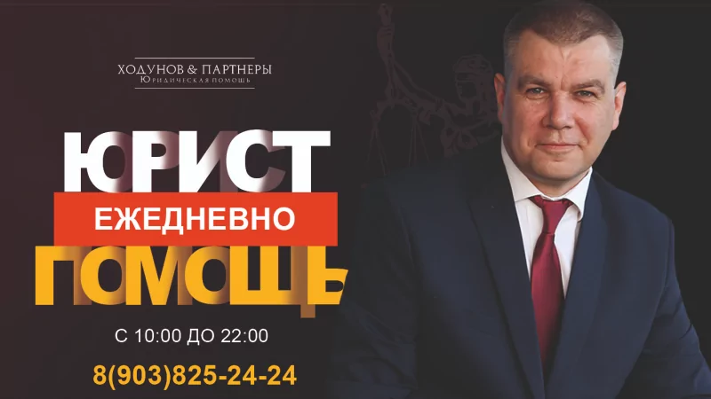 Юрист Ходунов Александр Сергеевич объясняет: Может ли собственник квартиры выписать прописанного человека?