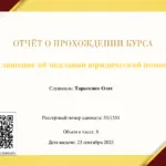 Курсы ФПА  № 1 - Тарасенко Олег Викторович