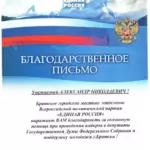 Благодарственное письмо - Горчаков Александр Николаевич