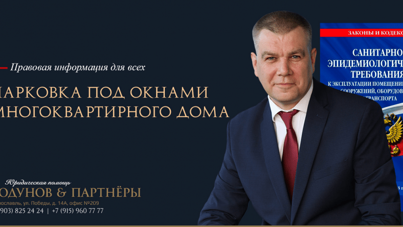 Юрист Ходунов Александр Сергеевич объясняет: Паркуемся у дома правильно