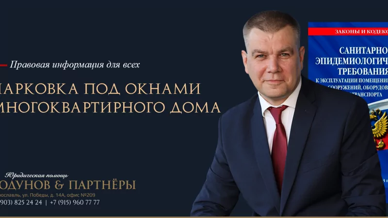 Юрист Ходунов Александр Сергеевич объясняет: Паркуемся у дома правильно