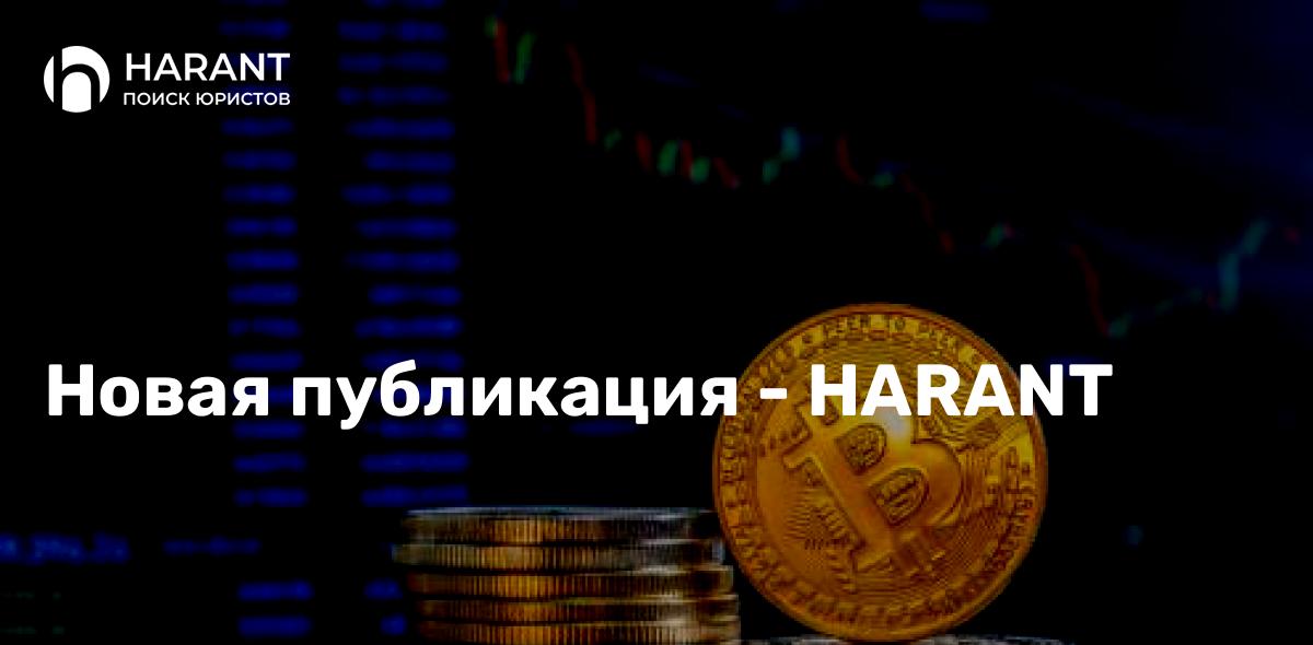 Как облагается налогом на доходы физических лиц продажа криптовалюты?