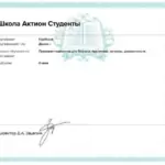 Сертификат - Корбаков Данил Андреевич