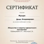 Сертификат на 4 часа - Музыря Денис Владимирович