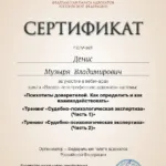 Сертификат № 8 на 6 часов - Музыря Денис Владимирович
