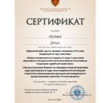 сертификат № 1 на 6 часов - Музыря Денис Владимирович