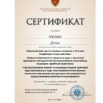 сертификат № 1 на 6 часов - Музыря Денис Владимирович