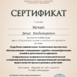 Сертификат № 2 на 6 часов - Музыря Денис Владимирович