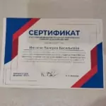 Сертификат - Инглези Валерия Васильевна