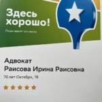 2ГИС - Раисова Ирина Раисовна