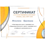 Сертификат Казань - Манузина Кристина Валерьевна