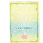 Удостоверение о повышение квалификации лексториум - Алехин Александр Андреевич