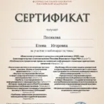 Сертификат 1 - Полякова Елена Игоревна