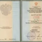 2006 Диплом о высшем экономист финансы и кредит - Передера Алексей Александрович