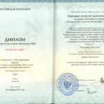 2015 Диплом о проф переподготовке - Передера Алексей Александрович