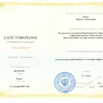 Удостоверение - Бучко Марина Леонидовна