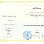 Удостоверение - Бучко Марина Леонидовна