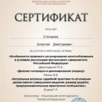 Сертификат 4 - Степанов Алексей Дмитриевич