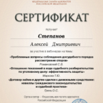 Сертификат 5 - Степанов Алексей Дмитриевич