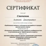 Сертификат 5 - Степанов Алексей Дмитриевич