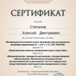 Сертификат 7 - Степанов Алексей Дмитриевич