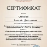 Сертификат 7 - Степанов Алексей Дмитриевич