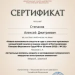 Сертификат 8 - Степанов Алексей Дмитриевич