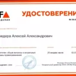 2020 Удостоверение_LFA_Банкротство1_Передера Алексей Александрович jpg - Передера Алексей Александрович