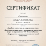 Сертификат 5 - Сапрыкин Эдуард Анатольевич