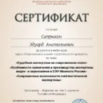 Сертификат 5 - Сапрыкин Эдуард Анатольевич