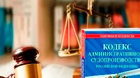 Административные дела (КАС РФ)